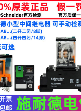 正宗施耐德中间继电器RXM2AB2BD DC24V RXM4AB2P7 AC230 JD B7 F7