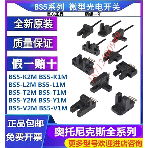 正品奥托尼克斯微型光电开关B5S-K2M T2M-L2M-Y2M/V2M/K1M/T1M/L1