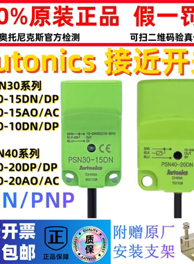 正品奥托尼克斯接近开关PSN30-15DN/PSN40-20DP PSNT30 -10DO AC