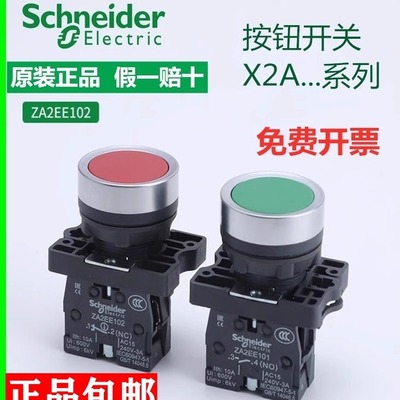 正宗施耐德按钮开关XA2EA21/31/41/42/51/61 XA2系列22mm平头塑料