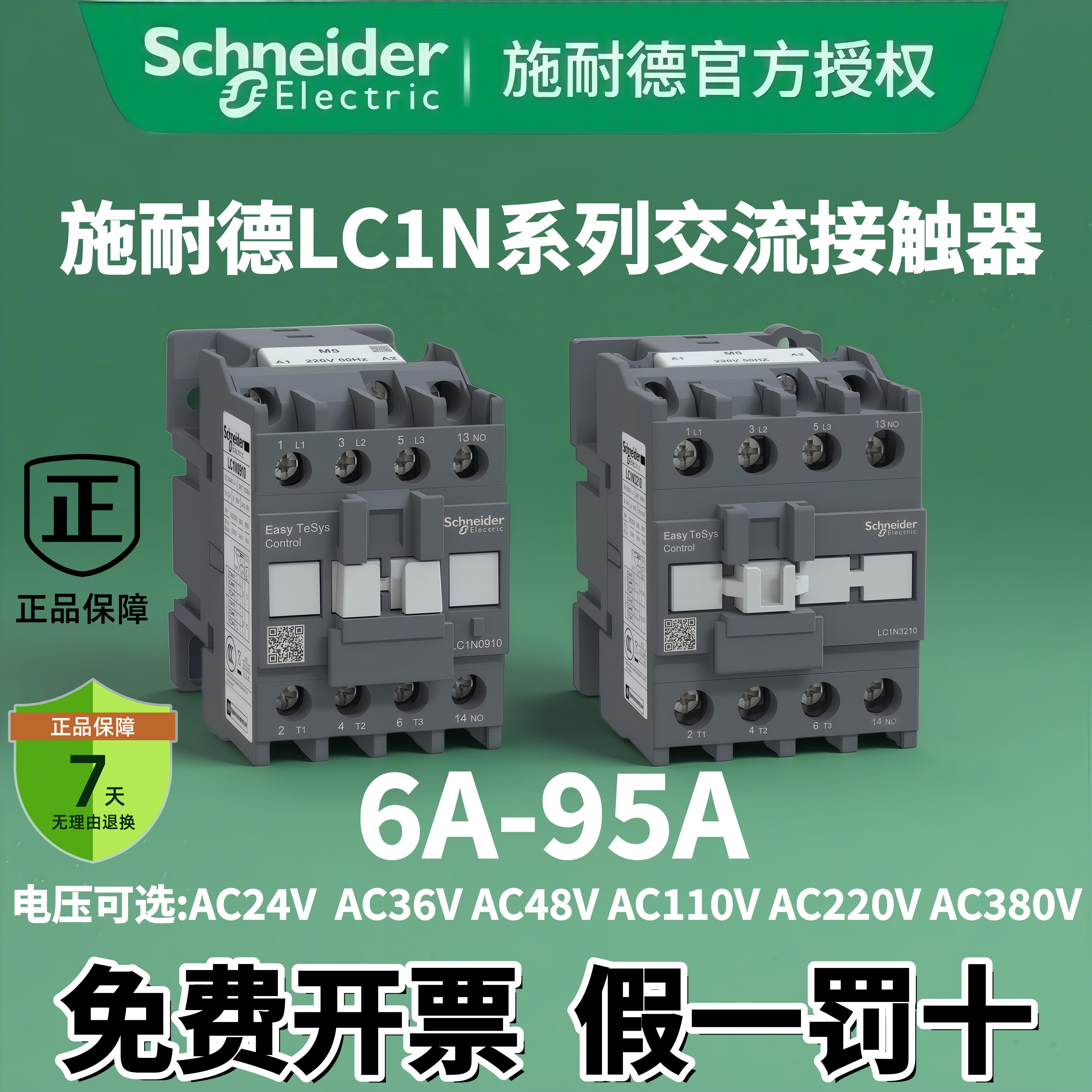 正品施耐德交流接触器E LC1N1810M5N 0910 1201 0610 AC380V 220V