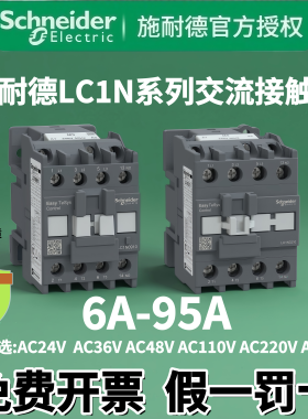 正品施耐德交流接触器E LC1N1810M5N 0910 1201 0610 AC380V 220V