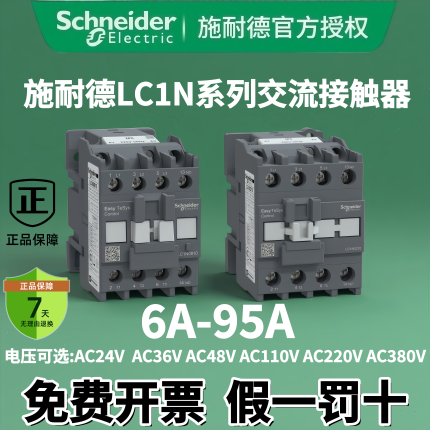 正品施耐德交流接触器E LC1N1810M5N 0910 1201 0610 AC380V 220V