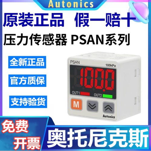 正品奥托尼克斯压力传感器PSAN-V01CV-RC1/8数字显示测量C01CV/DH