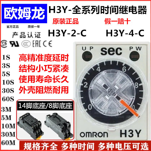正品欧姆龙时间继电器H3Y-2-C AC220V 30S H3Y4-4-C DC24V 10S/15