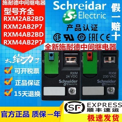 正品施耐德继电器RXM2LB2BD 4LB2P7 RXM4AB2P7 2AB2BD B7 JD F7 E