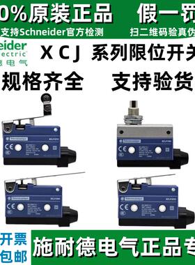 假一罚十施耐德限位开关XCJ102C 110C 103C 128C 126C 127C优化型