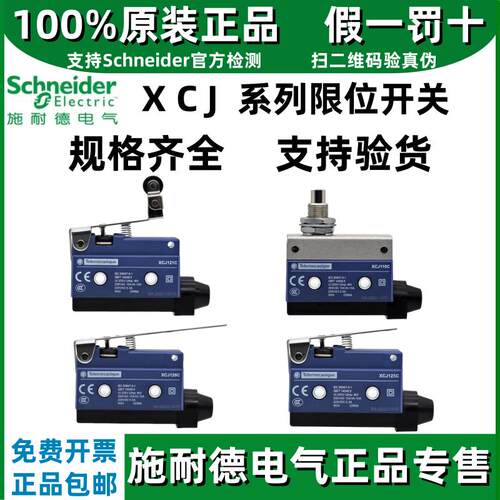假一罚十施耐德限位开关XCJ102C 110C 103C 128C 126C 127C优化型