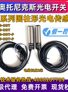奥托尼克斯光电开关BR100-DDT漫反射BR400-DDT-P对射BR4M-TDTD 20