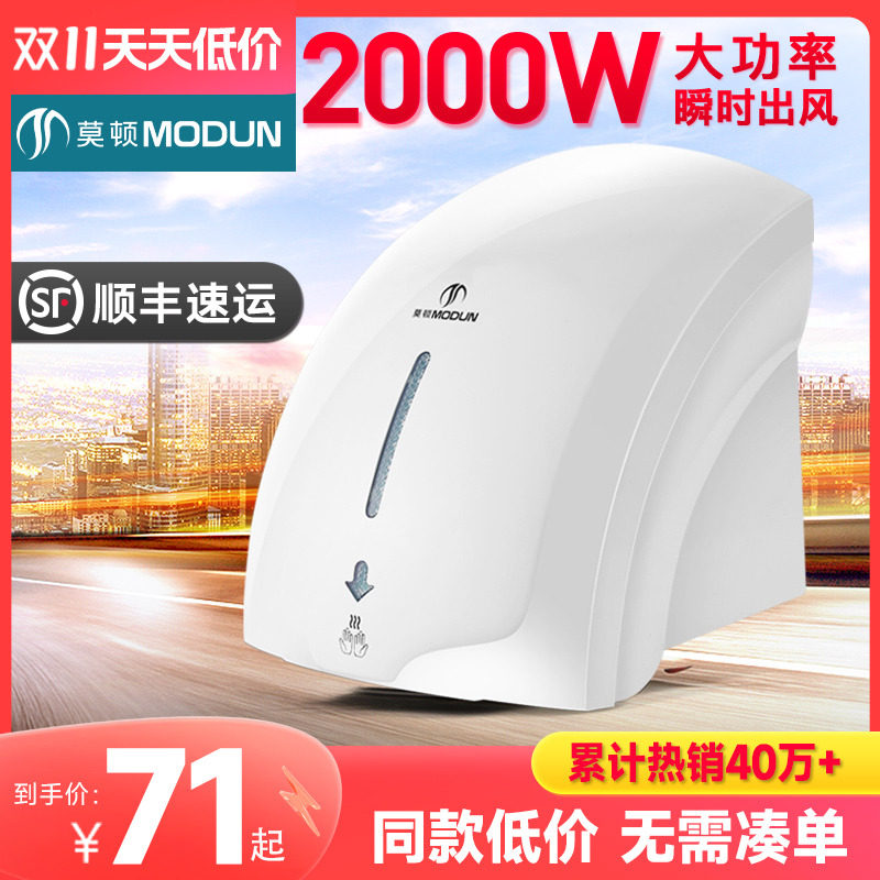 莫顿干手器全自动感应烘干机手器商用卫生间烘手机智能家用烘手器使用感如何?
