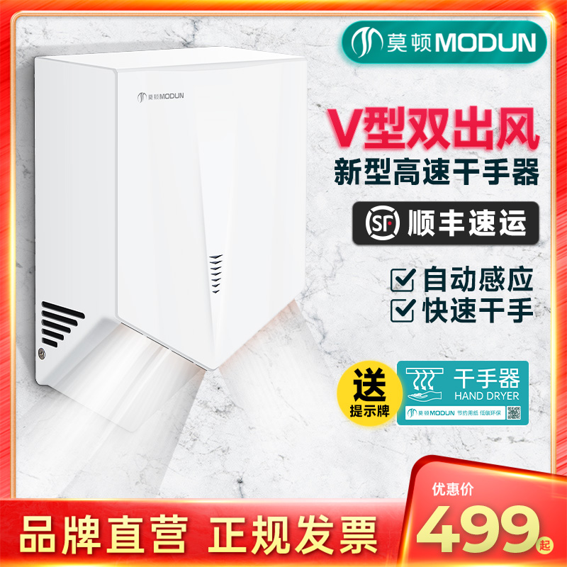 莫顿全自动感应干手机干手器烘手机卫生间商用双面出风高速烘手器