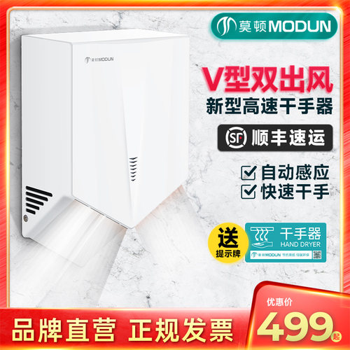 莫顿全自动感应干手机干手器烘手机化妆室商用双面出风高速烘手器