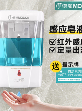 莫顿免打孔皂液器全自动洗手液机感应壁挂洗手液器家用电动洗手机