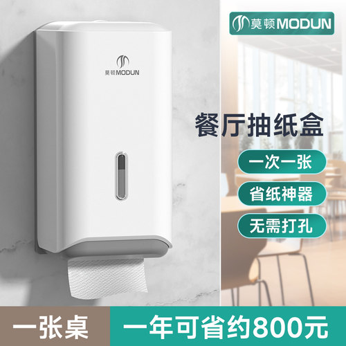 莫顿抽纸盒餐厅食堂擦手纸