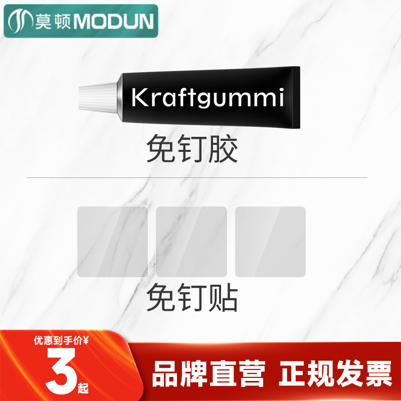 旗舰店免打孔安装不发货免钉胶