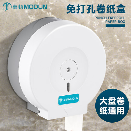 莫顿免打孔壁挂式大盘纸卷纸盒