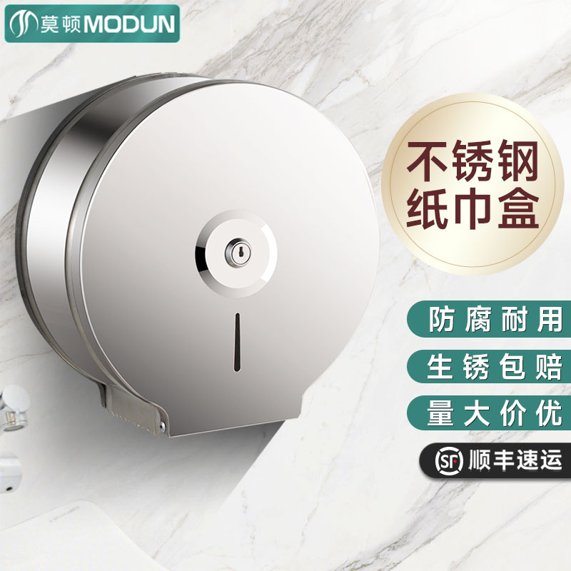 莫顿卫生间浴室不锈钢大盘纸巾架