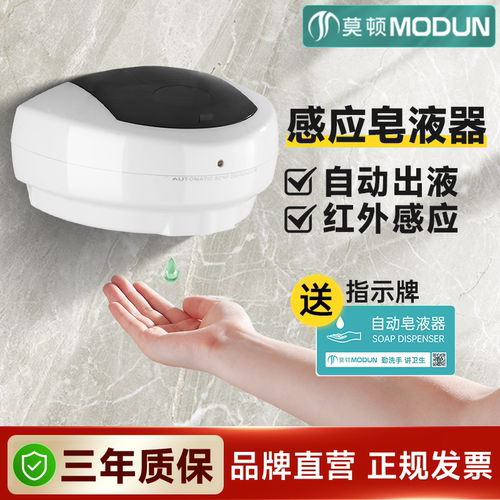 莫顿皂液器全自动感应盒壁挂式