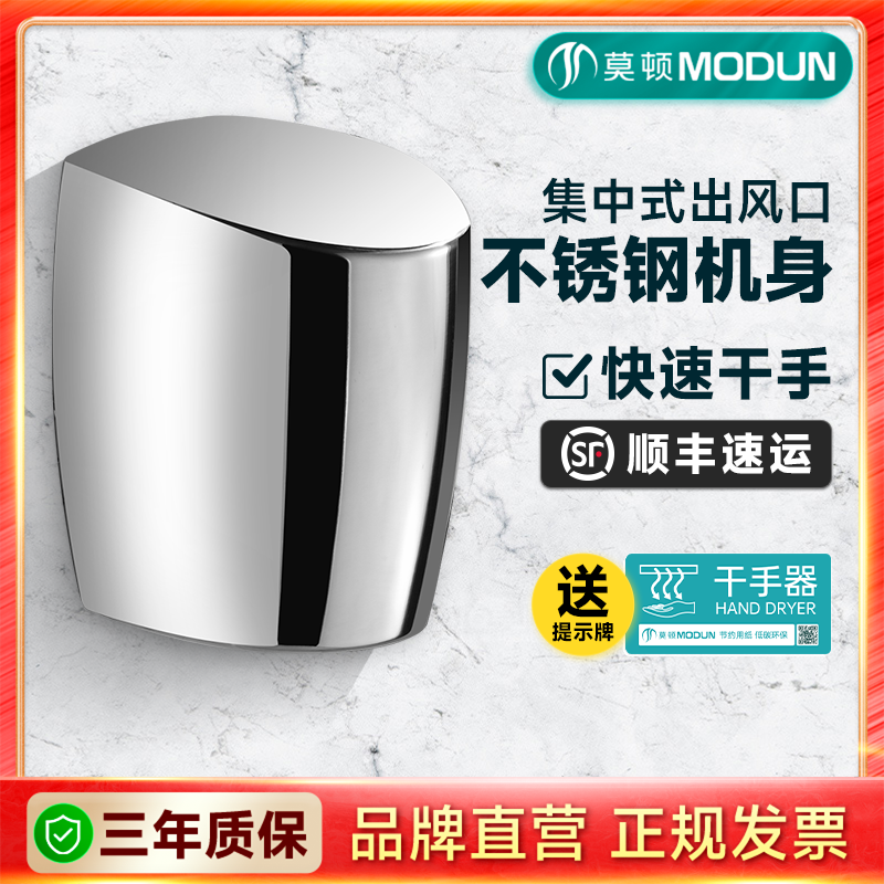 莫顿不锈钢全自动感应吹干烘手机