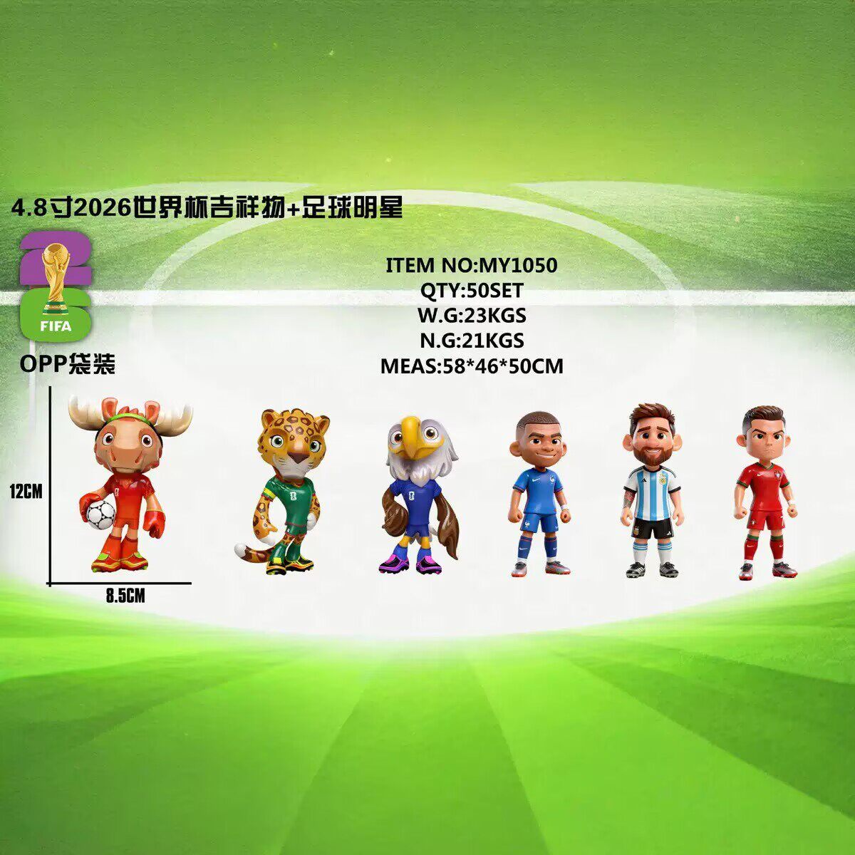2026美加墨世界杯吉祥物
