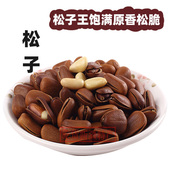 新货新疆特产手剥开口松子500g原味零食坚果炒货