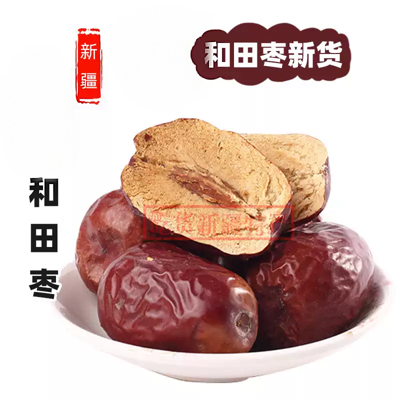 来自新疆的大和田红枣500g新枣骏枣
