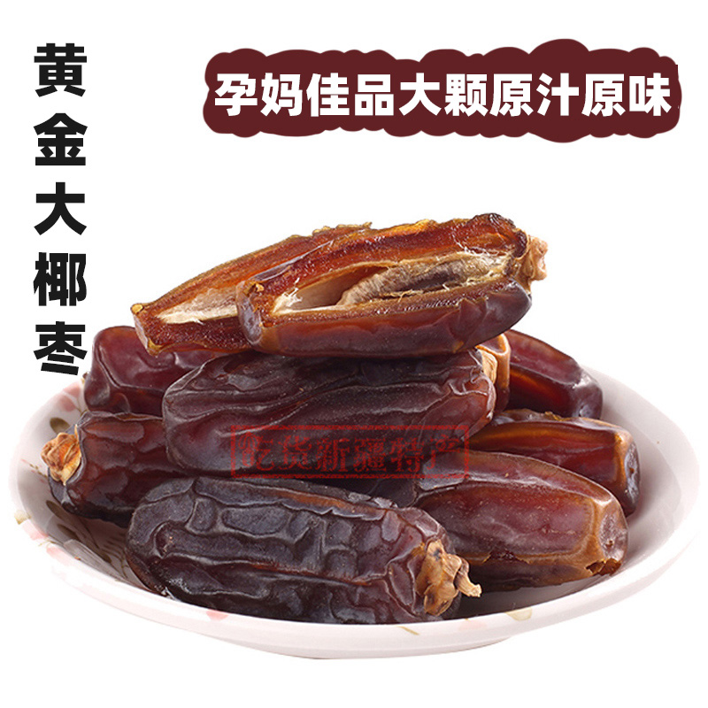 黄金椰枣大颗500g黄椰枣果干风干休闲零食果干