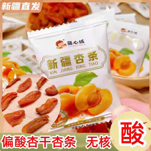 疆心域新疆杏条杏干酸味500g独立包装孕妇老人小孩休闲网红零食