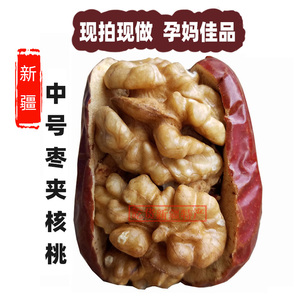 红枣夹核桃现做枣心枣500g新疆特产孕妇零食和田大枣核桃仁