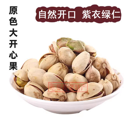 未漂白500g新疆特产大颗开心果