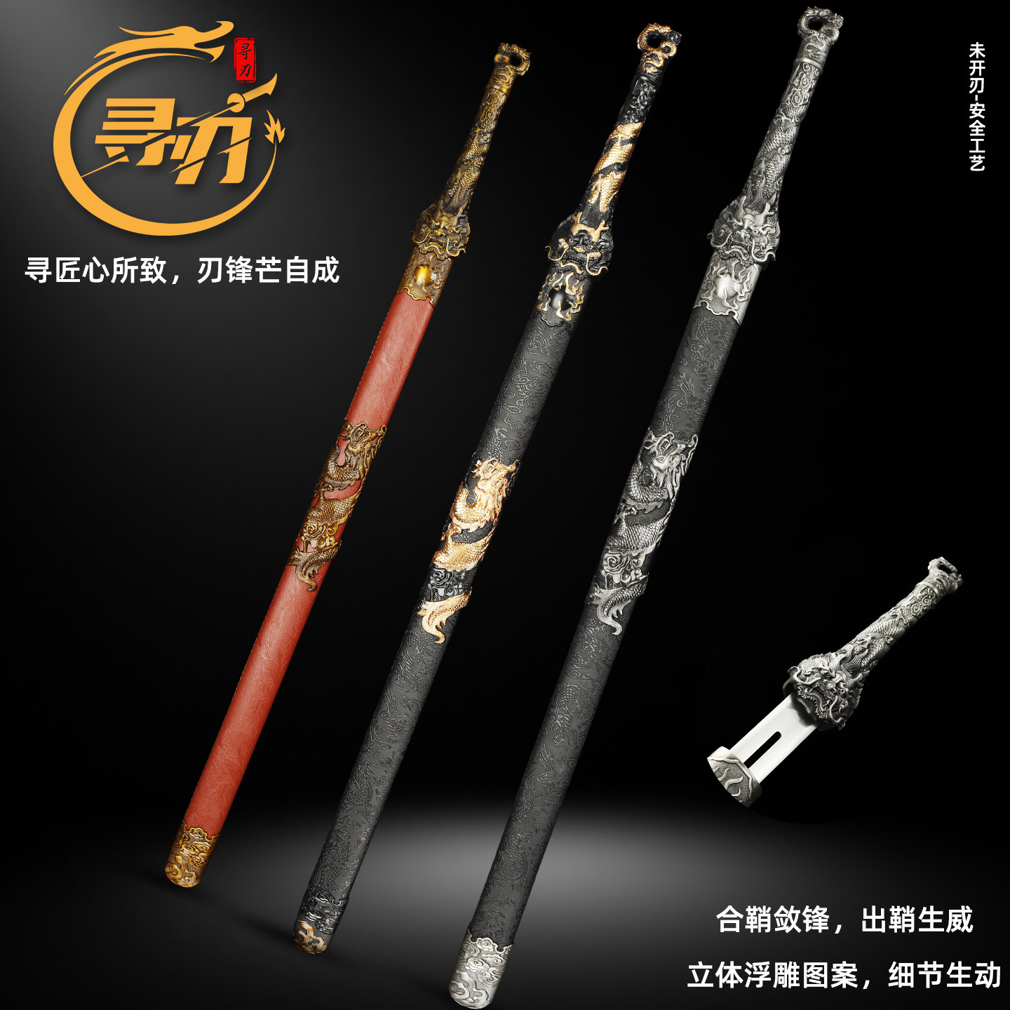 寻刃古风龙纹剑高性能锰钢剑身立体龙纹金属装中式工艺宝剑未开刃