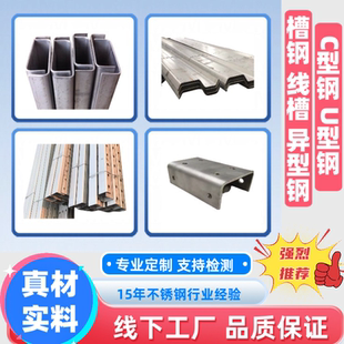 U型钢C型钢 槽钢 不锈钢工字钢 钢结构槽钢 冷弯槽钢 定做