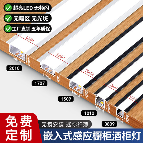 嵌入式led酒柜灯感应灯条柜底灯衣柜灯带橱柜书柜智能隐形层板灯