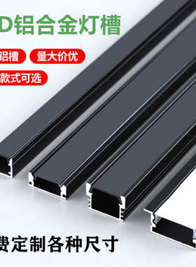 led线条灯铝合金嵌入式黑色线性灯客厅暗装卡槽线形灯明装吊顶灯