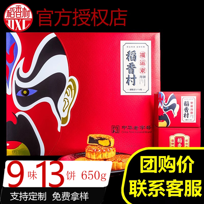 稻香村礼盒装中秋节礼品经典脸谱
