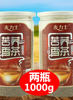 苦荞茶 麦力士苦荞香茶罐装 内蒙古特产全胚芽黑苦荞茶1000克包邮