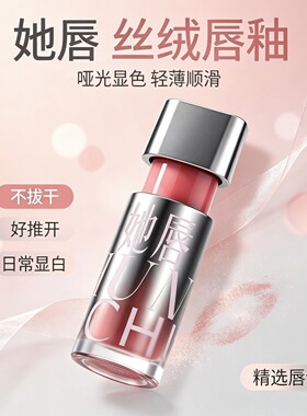 素颜显气色微光唇霜锁色不染唇保湿口红原色波塔insbaha同款平替