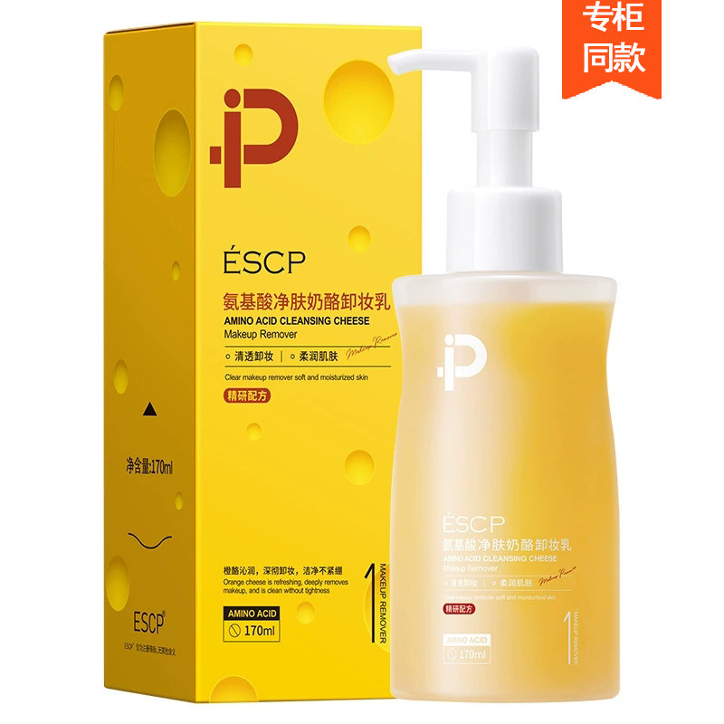 氨基酸净肤奶酪深层清洁细致毛孔温和不刺激卸妆乳热卖榜油性皮肤