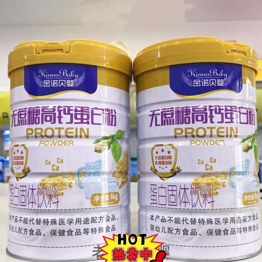 2罐金诺贝婴蛋白粉无蔗糖益生菌果味高钙氨基酸营养多维蛋白粉图片