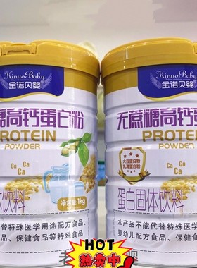 2罐金诺贝婴蛋白粉无蔗糖益生菌果味高钙氨基酸营养多维蛋白粉