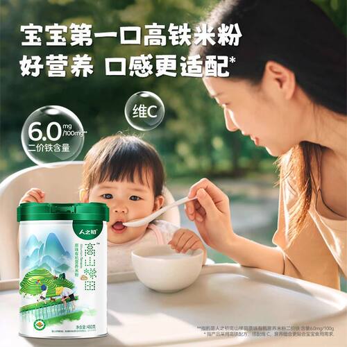 人之初米粉高山梯田原味加铁益生元护畅铁锌钙米糊宝宝辅食米粉