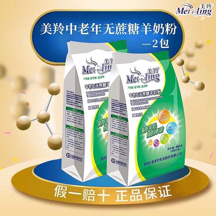 美羚中老年无蔗糖羊奶粉袋装