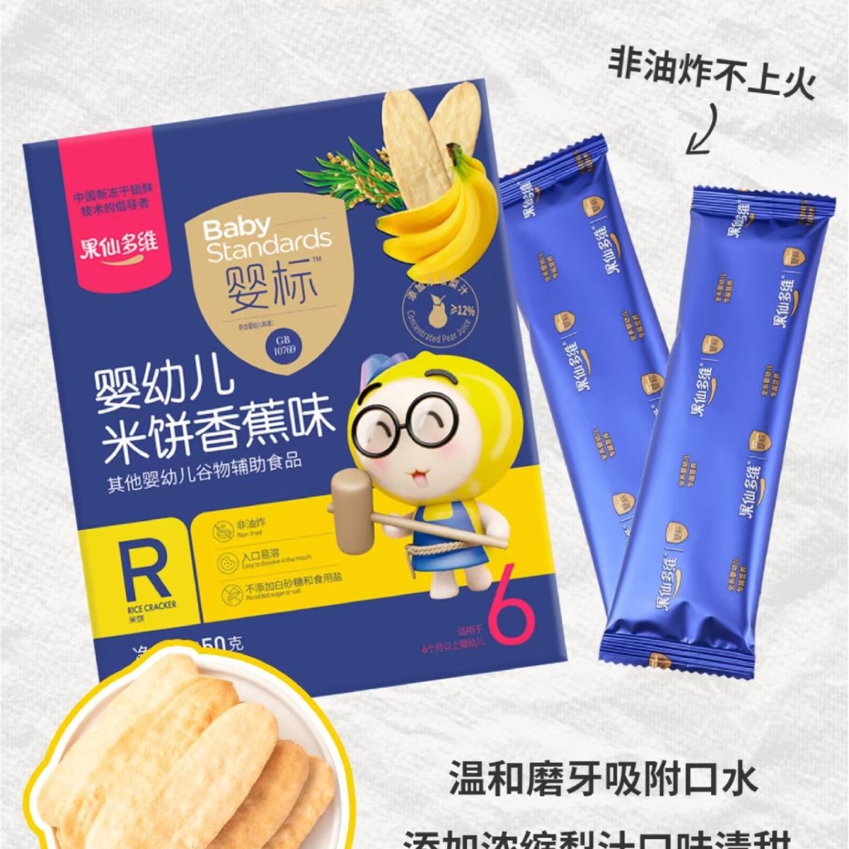 果仙多维婴标米饼婴幼儿原味香蕉味蔬菜味米饼