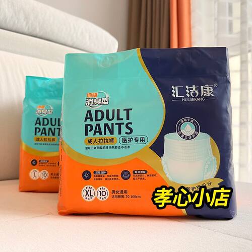 汇洁康成人拉拉裤一次性内裤式男女通用L XL码10片