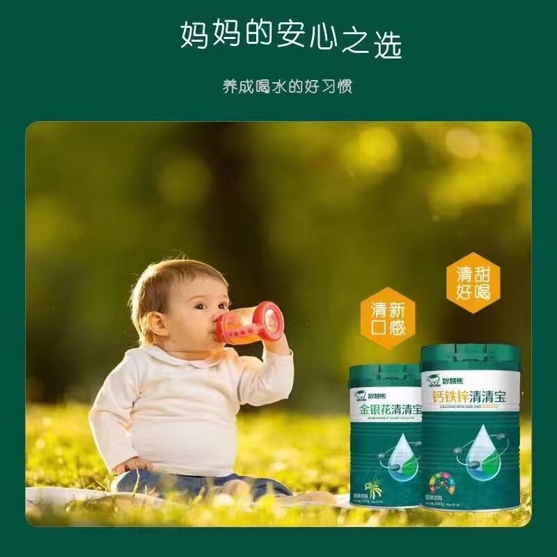 智慧熊清清宝钙铁锌益生元金银花山楂鸡内金独立包装8克*30袋