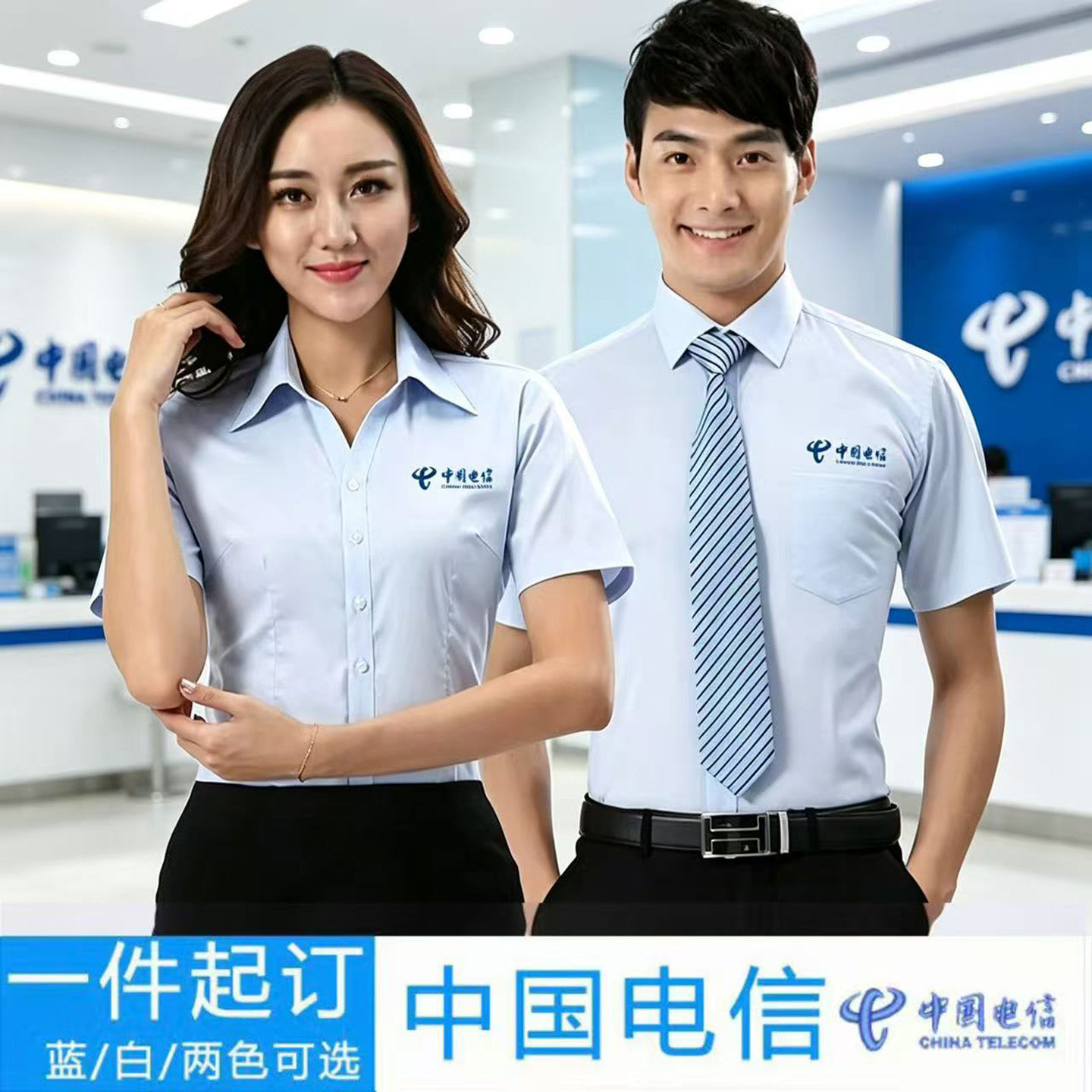 中国电信营业厅工作服上衣衬衣男员工制服女蓝色短袖衬衫正装工装