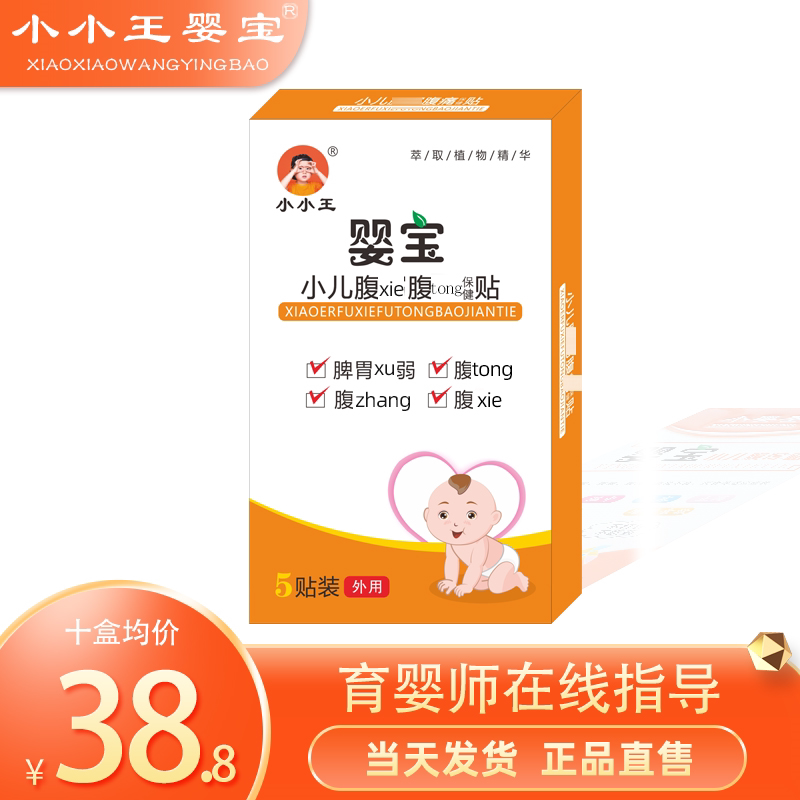 新生婴儿腹账贴肠绞通肚脐贴