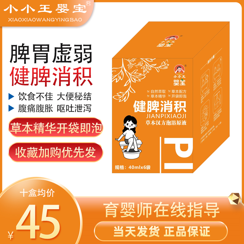 小小王婴宝草本汉方泡浴原液健脾消积调理脾胃泡澡包泡脚小儿便秘,婴童洗护,宝宝泡澡包/泡脚包,淘宝优惠券,粉丝福利购,淘宝优惠卷