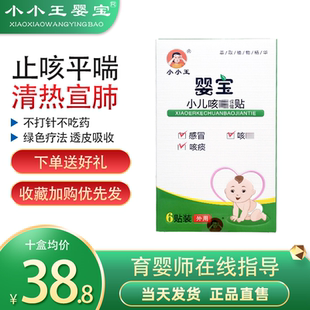 小小王婴宝止咳贴小儿止咳贴平喘贴宝宝消咳儿童中药穴位贴玉竹膏