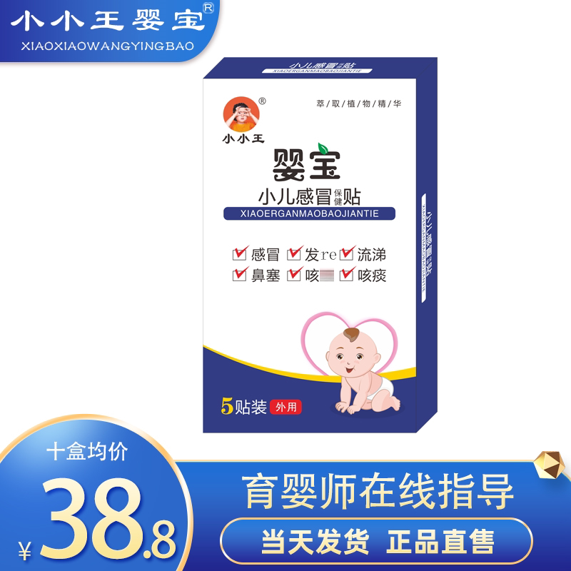 婴宝小儿草本感昌贴发热鼻塞流涕